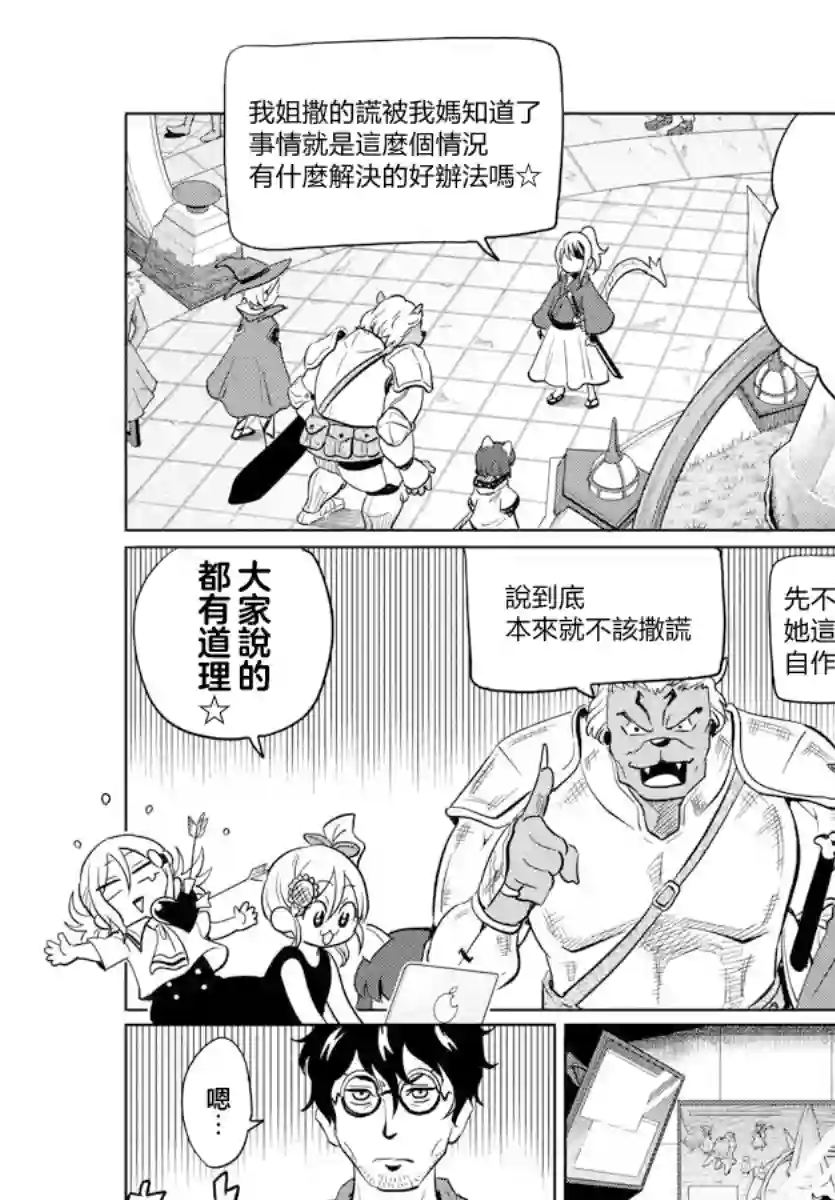 恋爱智能与谎言第25话