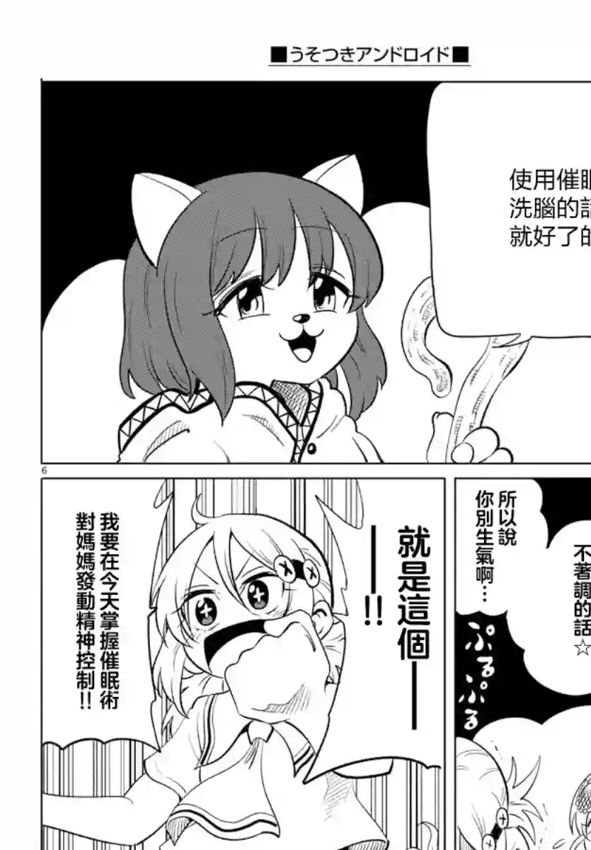 恋爱智能与谎言第25话