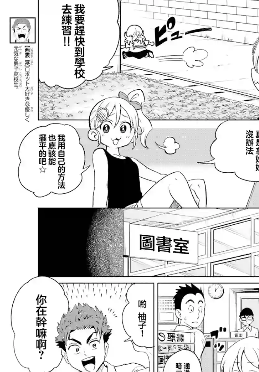 恋爱智能与谎言第25话