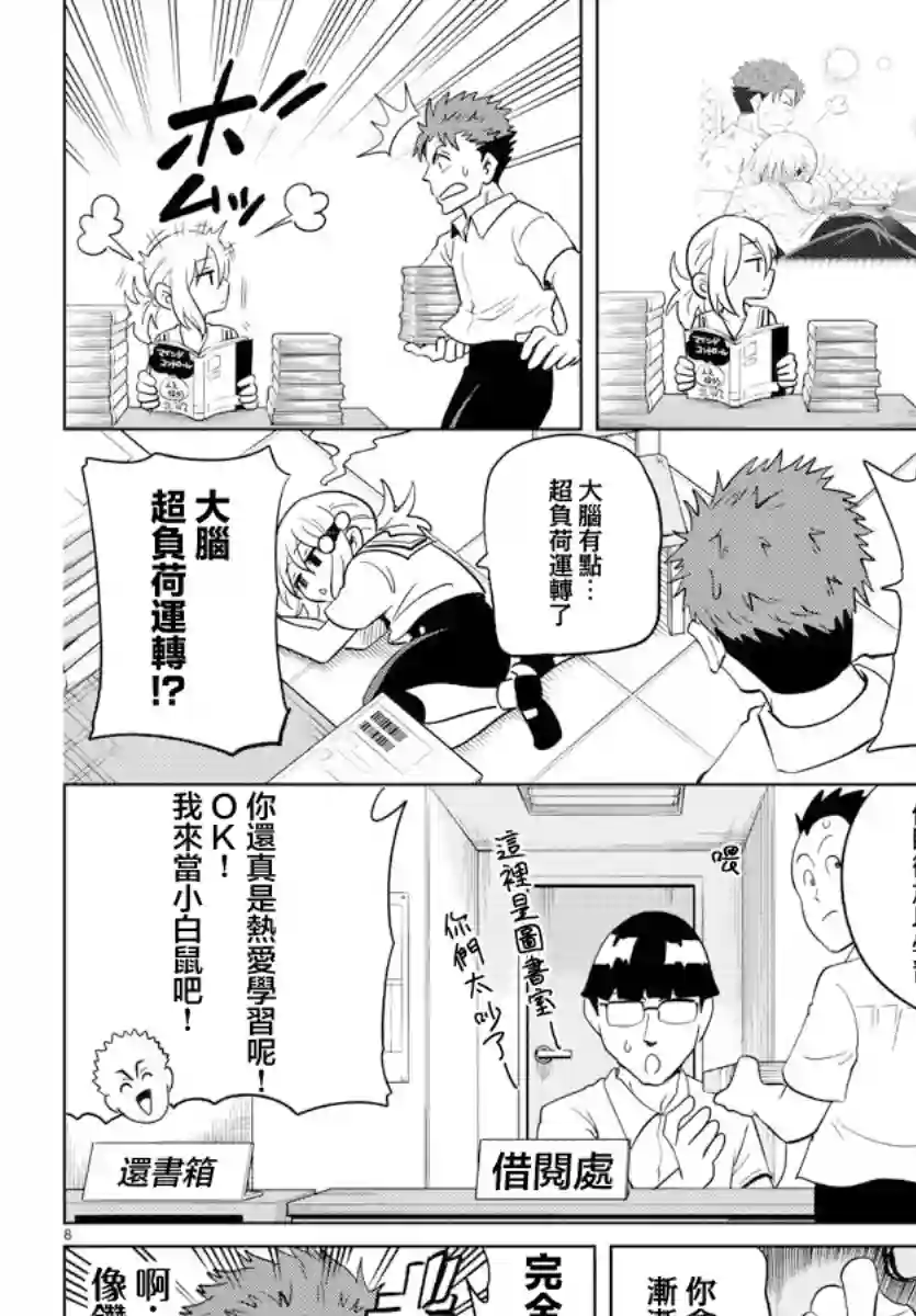 恋爱智能与谎言第25话