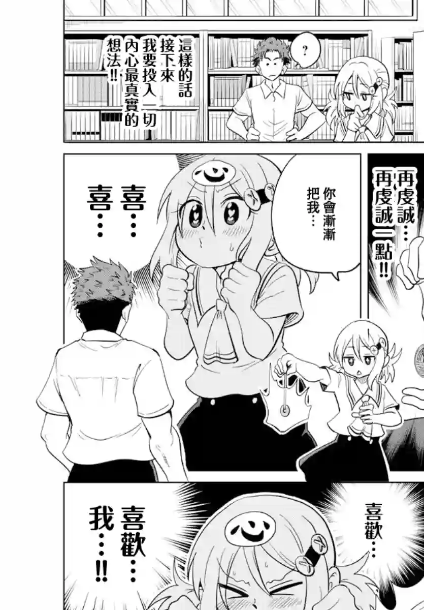 恋爱智能与谎言第25话