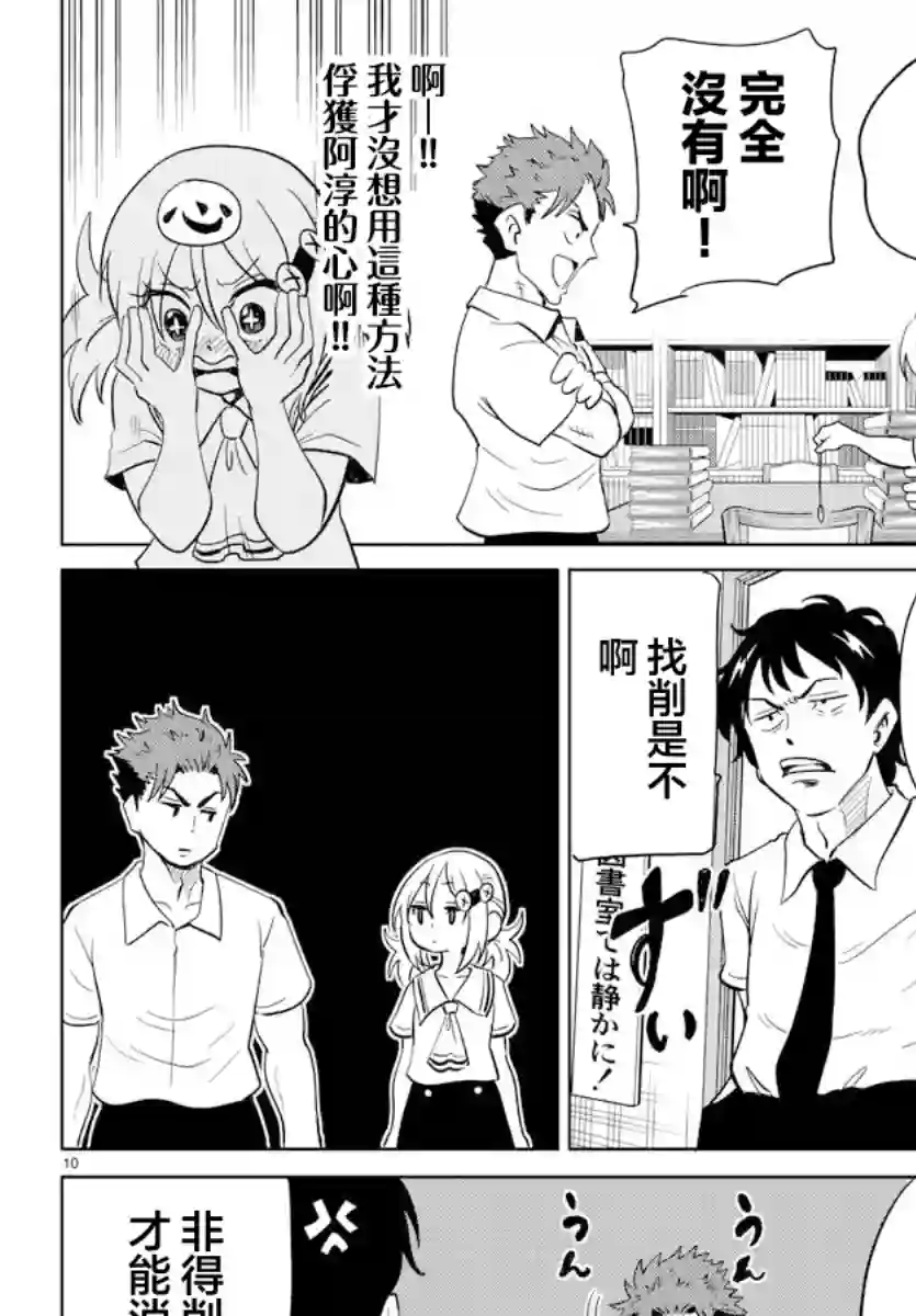 恋爱智能与谎言第25话