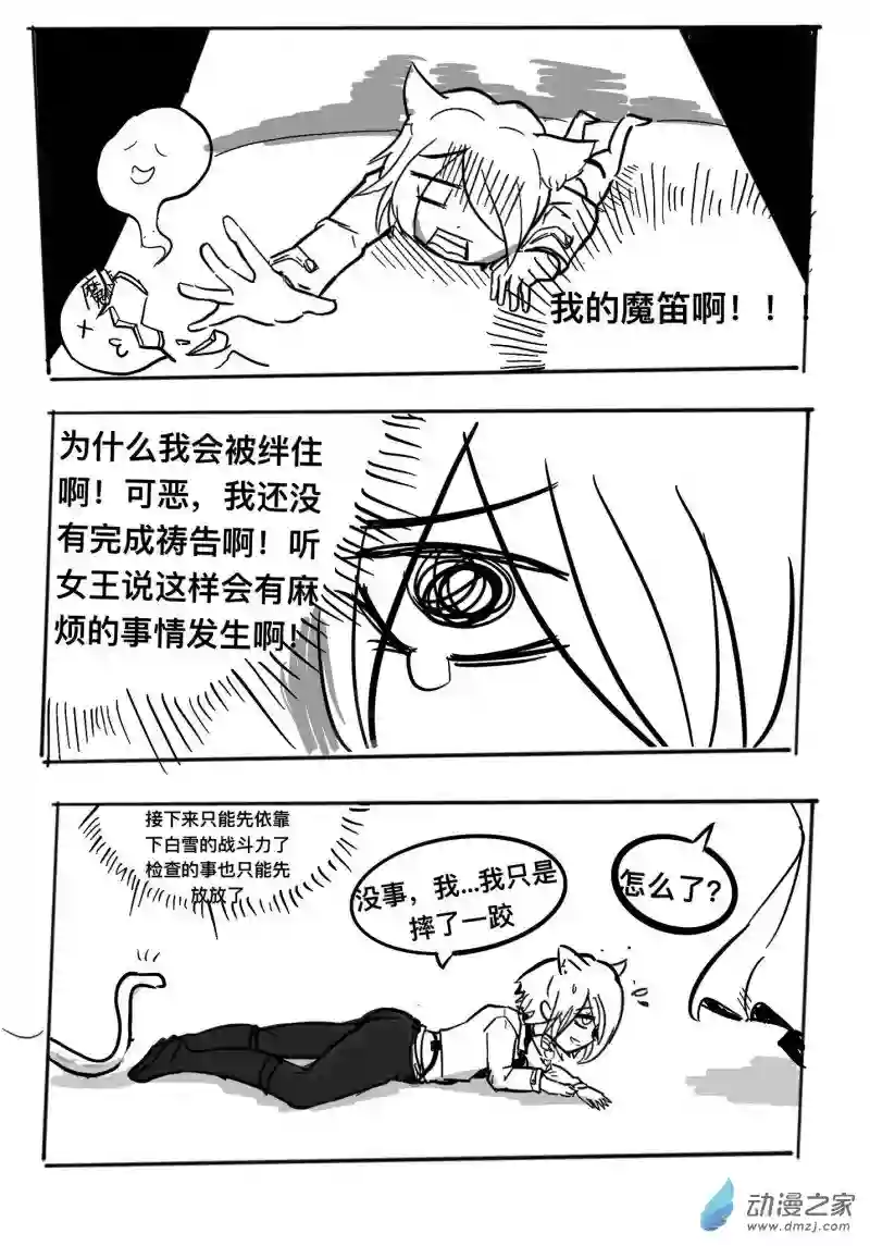 白雪，但是是王子第03话