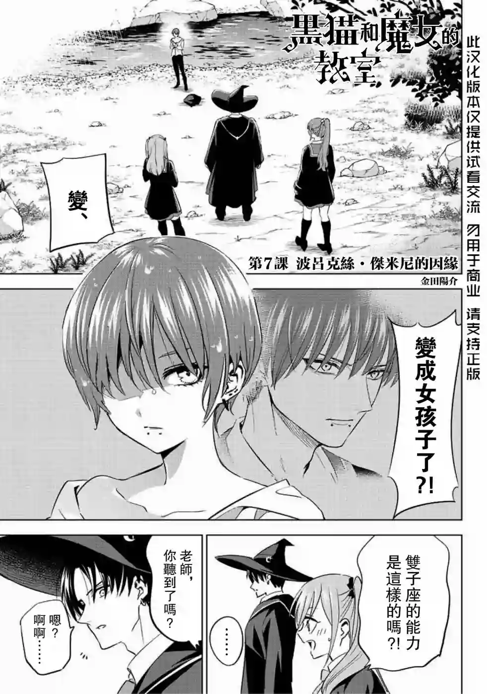 黑猫和魔女的教室第07话