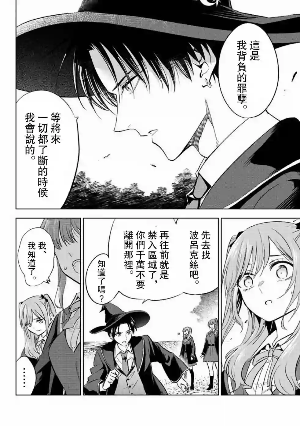 黑猫和魔女的教室第07话