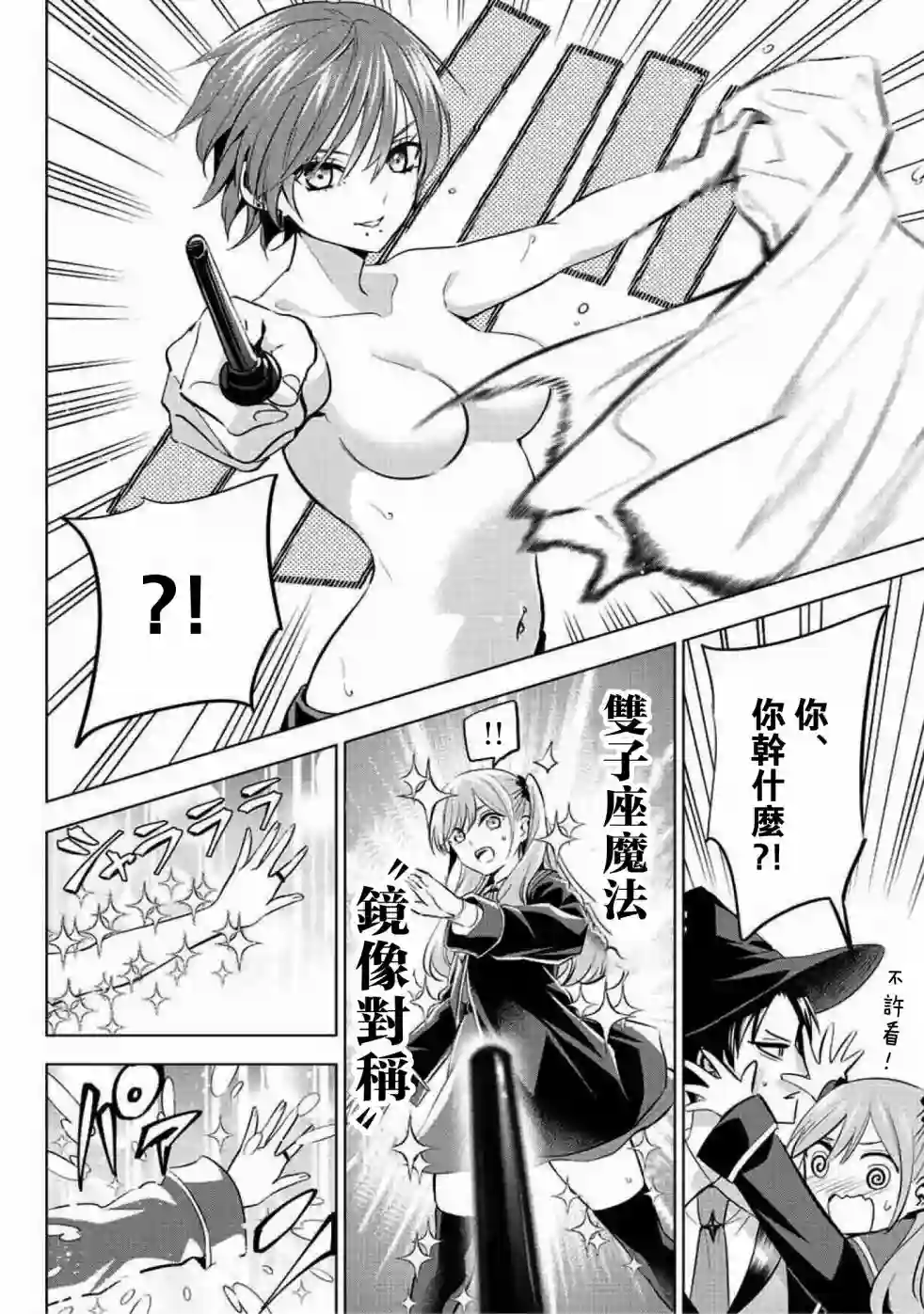 黑猫和魔女的教室第07话