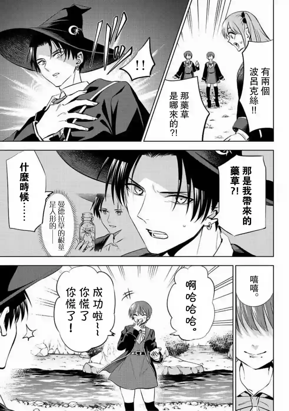 黑猫和魔女的教室第07话