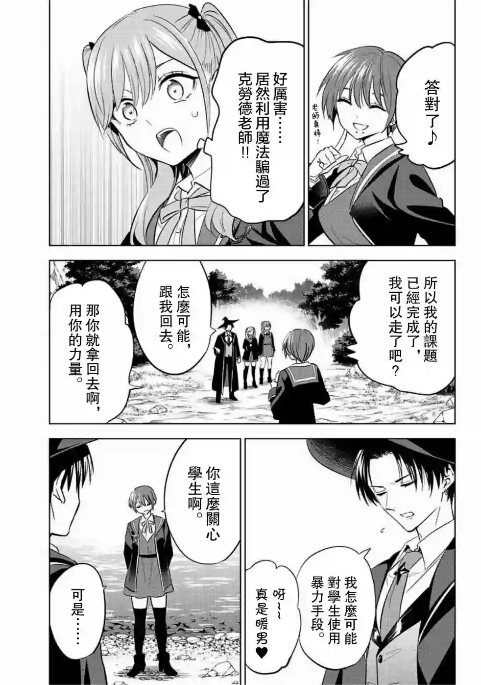 黑猫和魔女的教室第07话