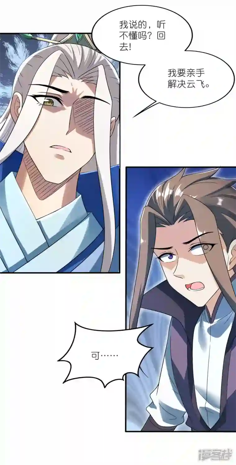 武尊归来第47话 战斗开始