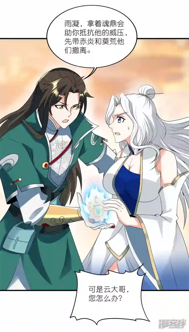 武尊归来第47话 战斗开始