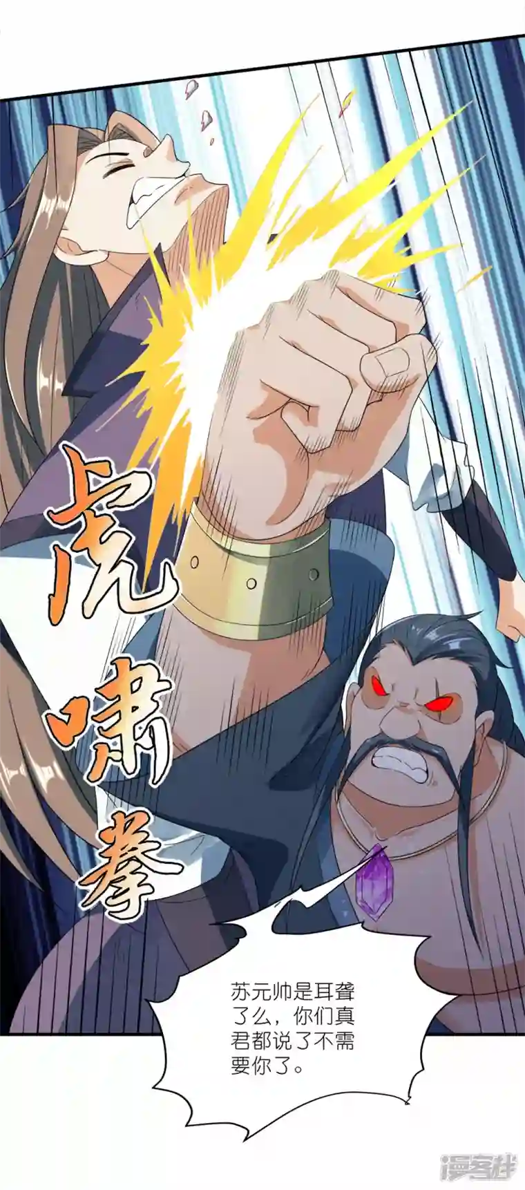 武尊归来第47话 战斗开始
