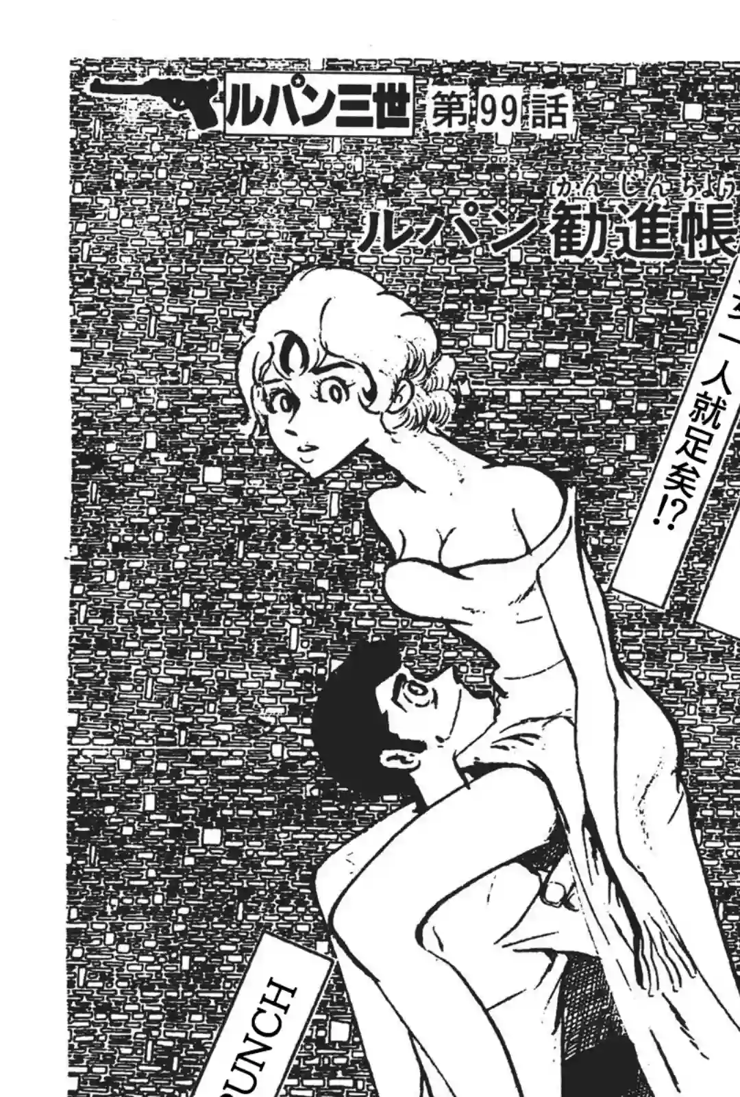 鲁邦三世新冒险第07话