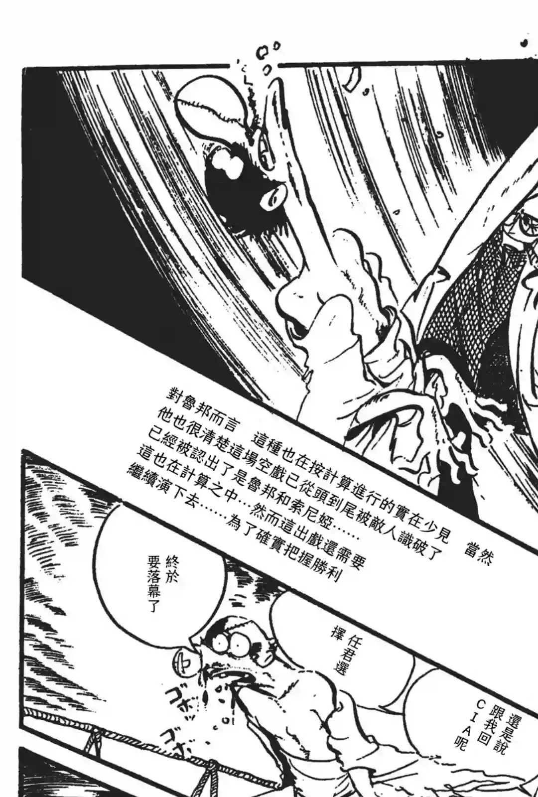 鲁邦三世新冒险第07话