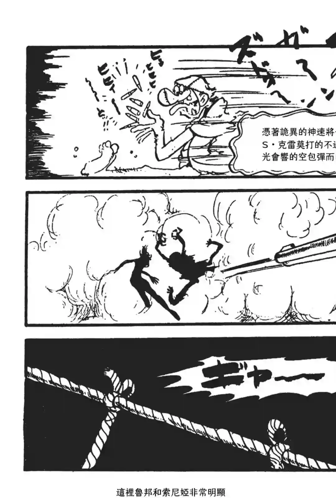 鲁邦三世新冒险第07话