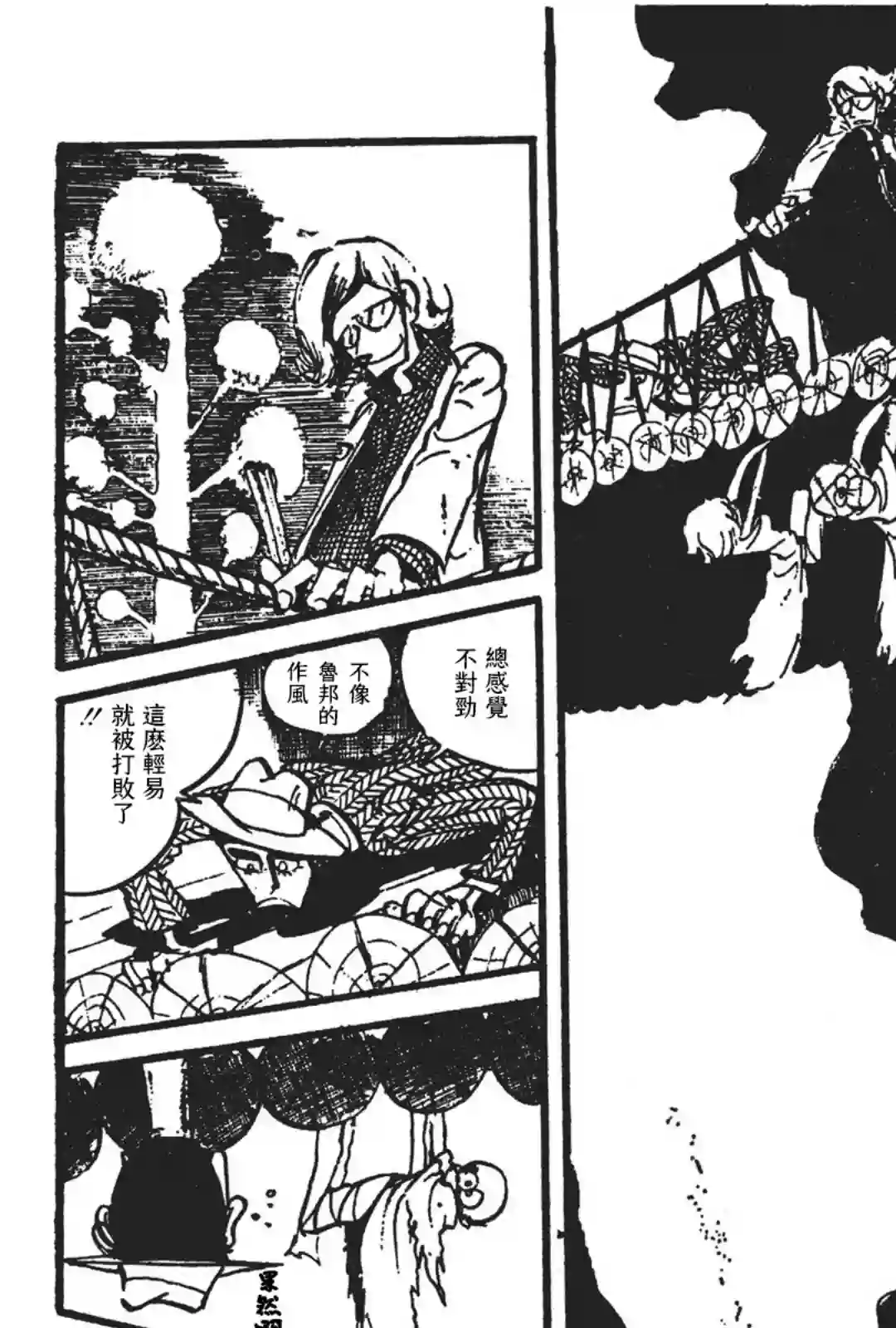 鲁邦三世新冒险第07话