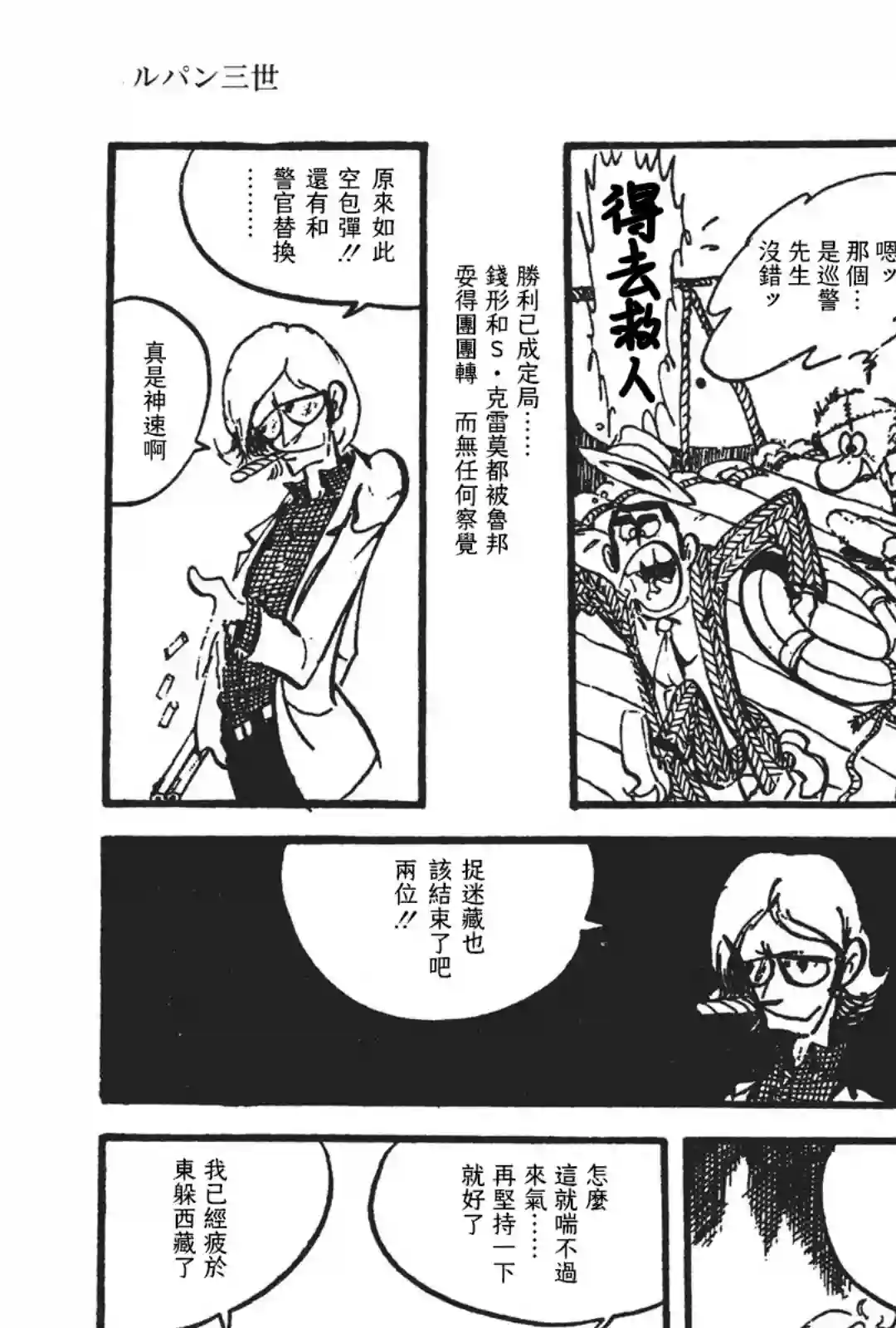 鲁邦三世新冒险第07话
