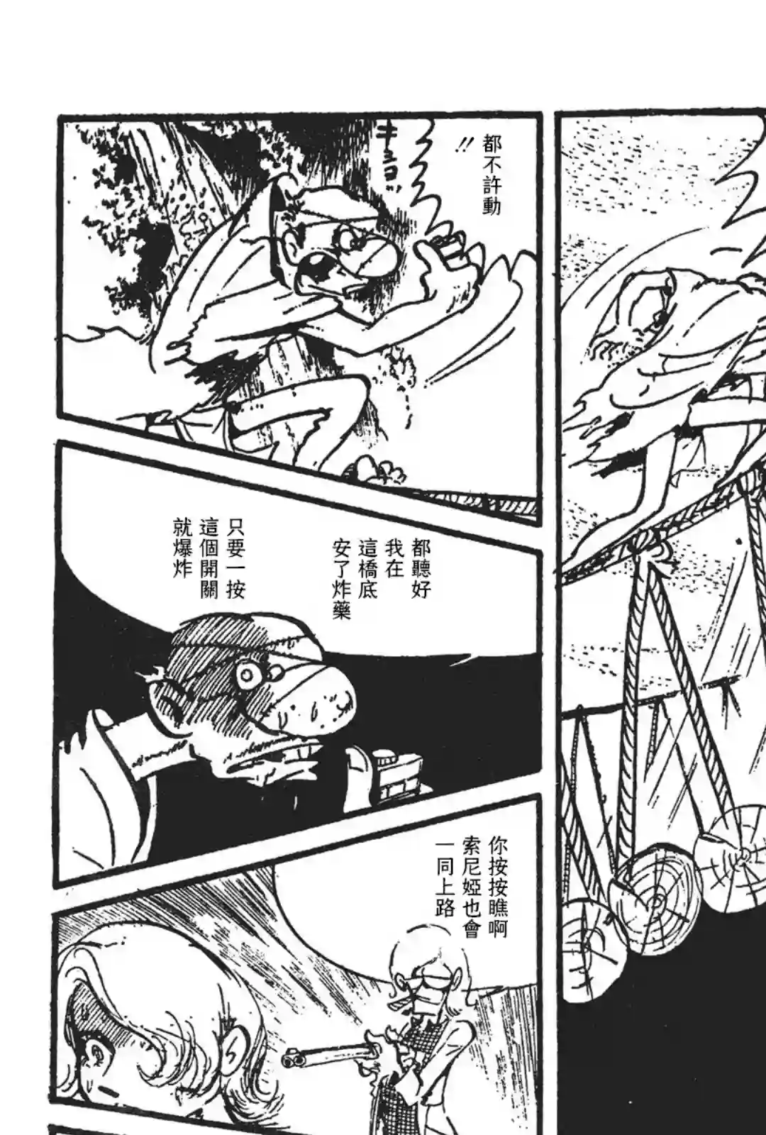 鲁邦三世新冒险第07话