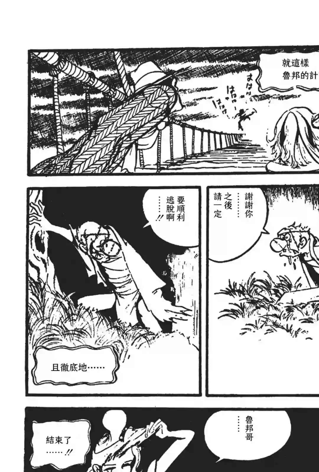 鲁邦三世新冒险第07话
