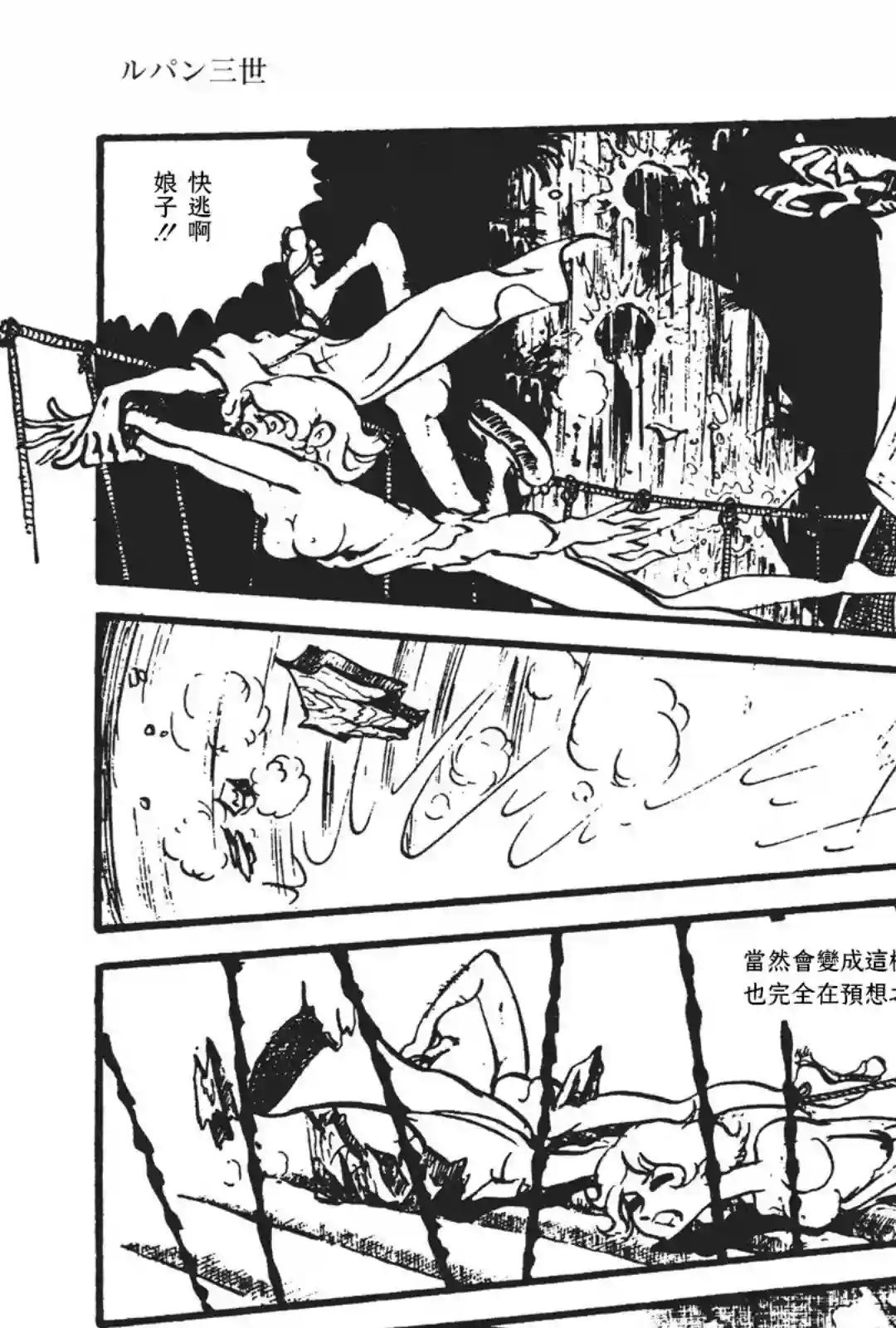 鲁邦三世新冒险第07话