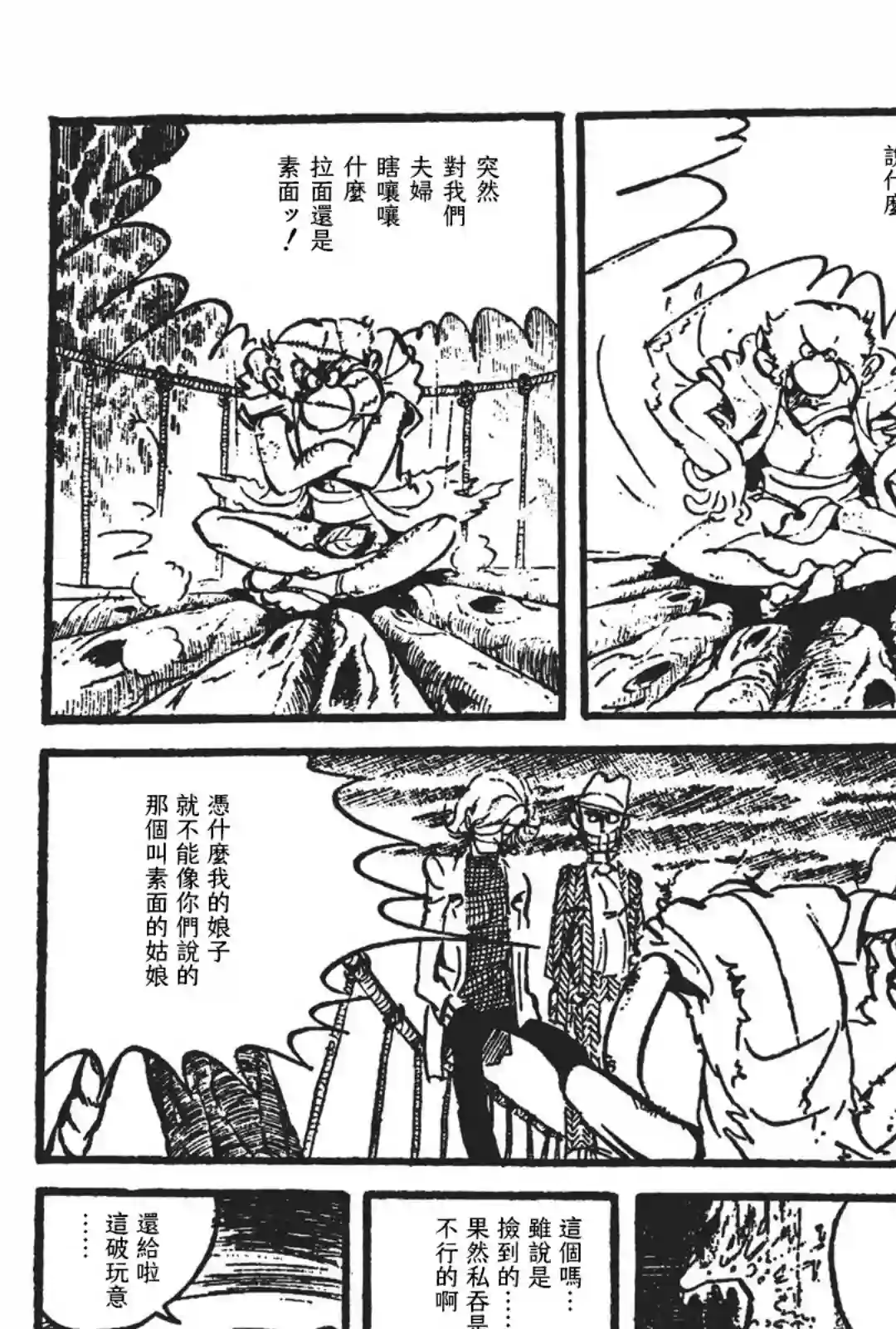 鲁邦三世新冒险第07话