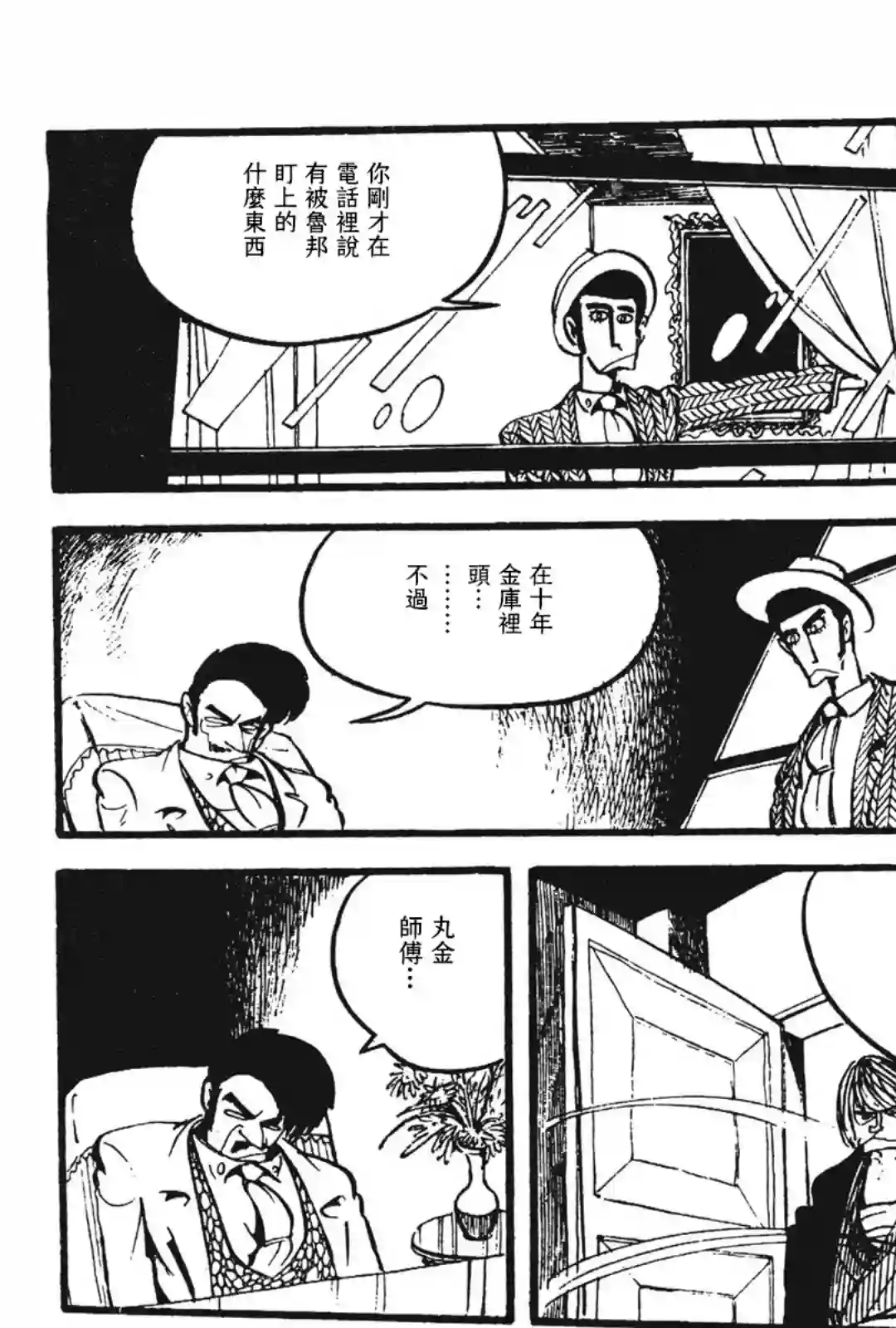 鲁邦三世新冒险第08话