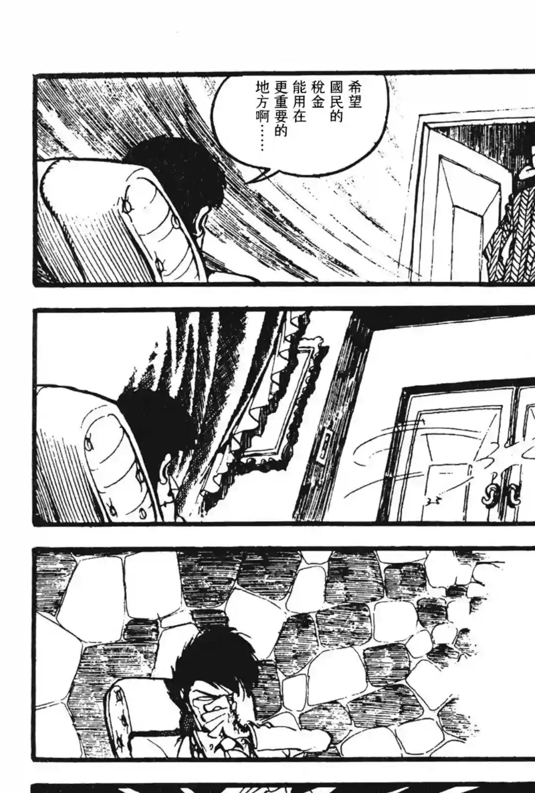 鲁邦三世新冒险第08话