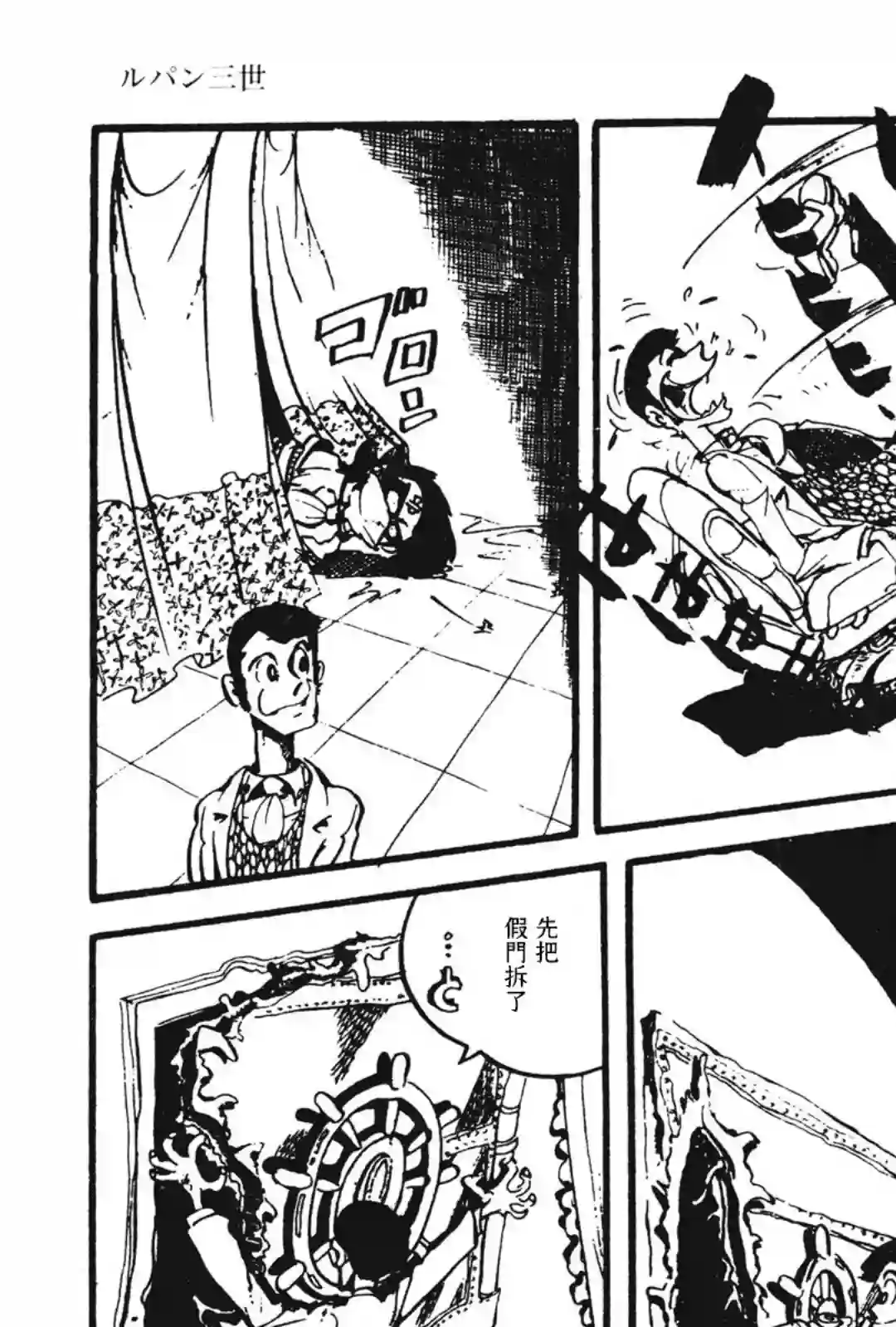 鲁邦三世新冒险第08话