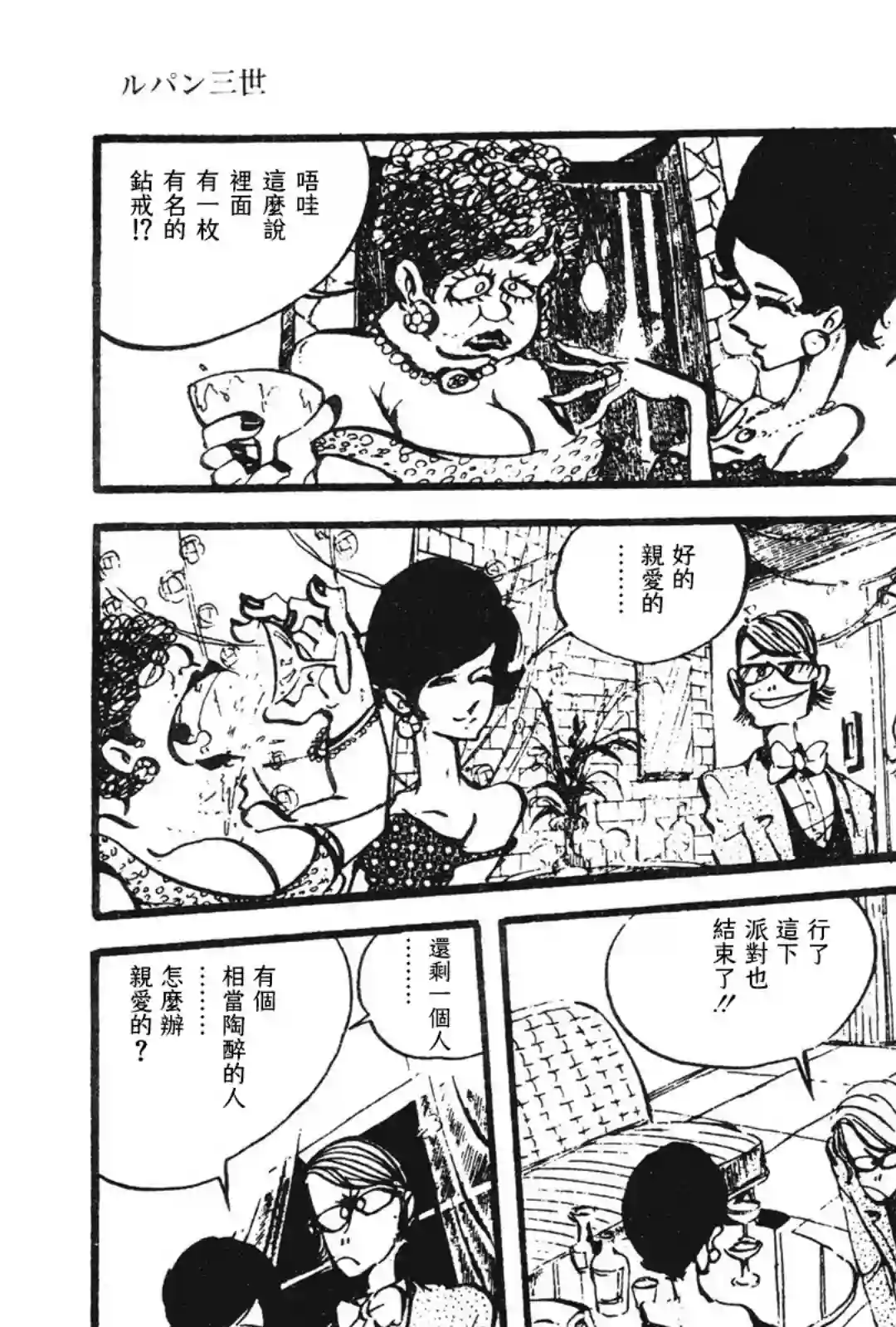 鲁邦三世新冒险第08话