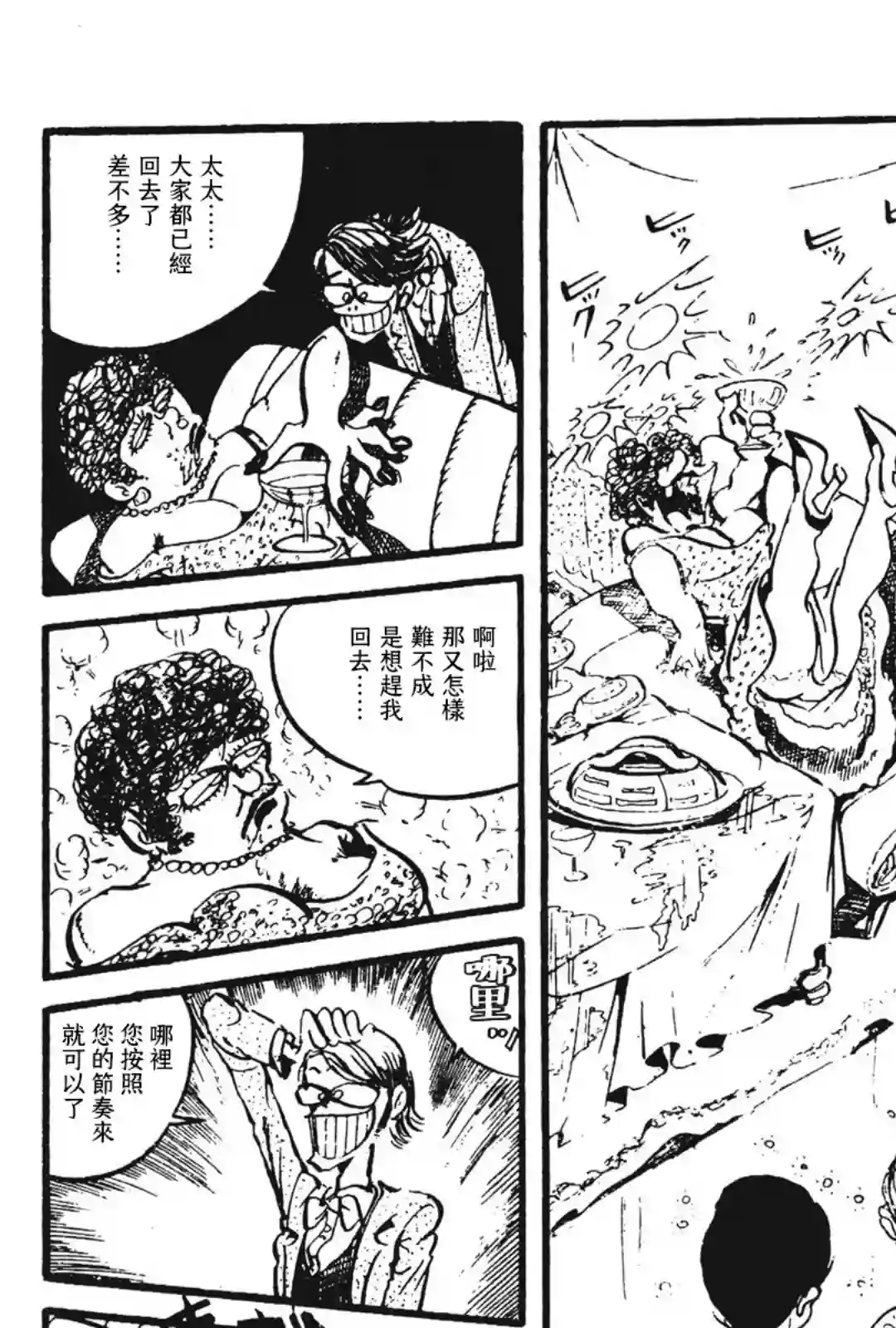 鲁邦三世新冒险第08话