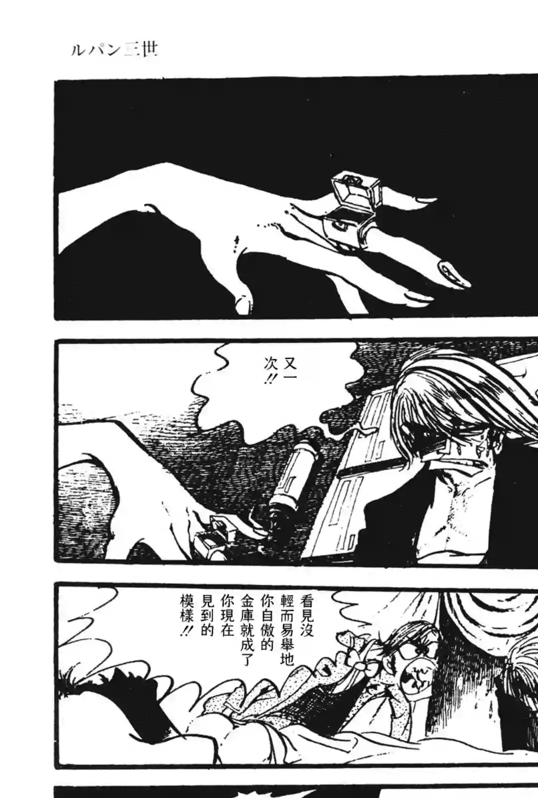 鲁邦三世新冒险第08话