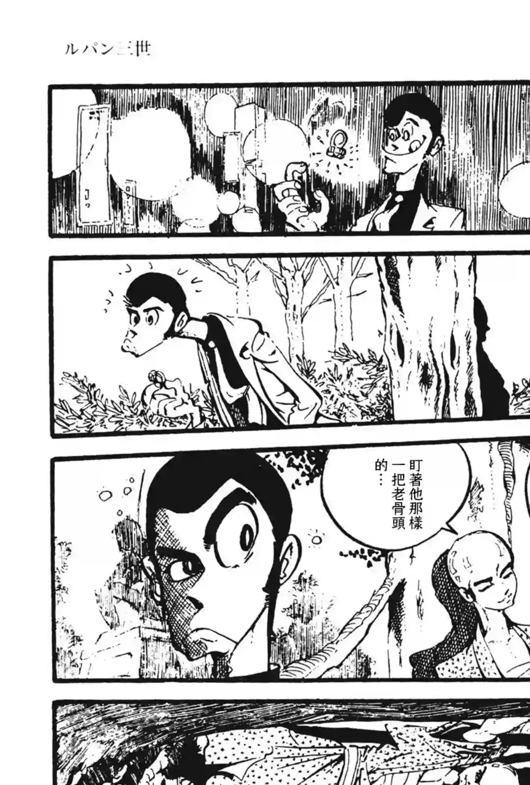 鲁邦三世新冒险第08话