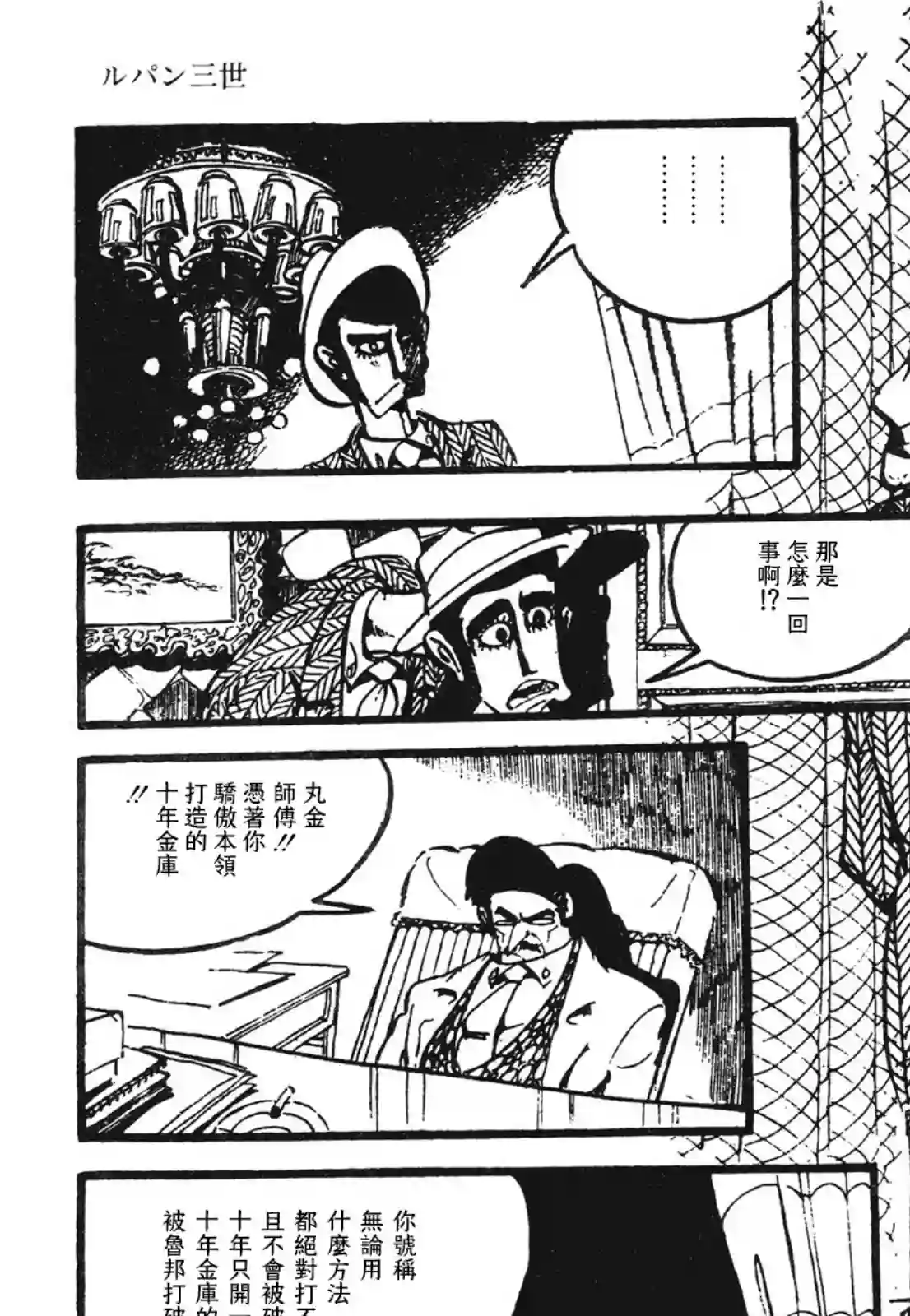 鲁邦三世新冒险第08话