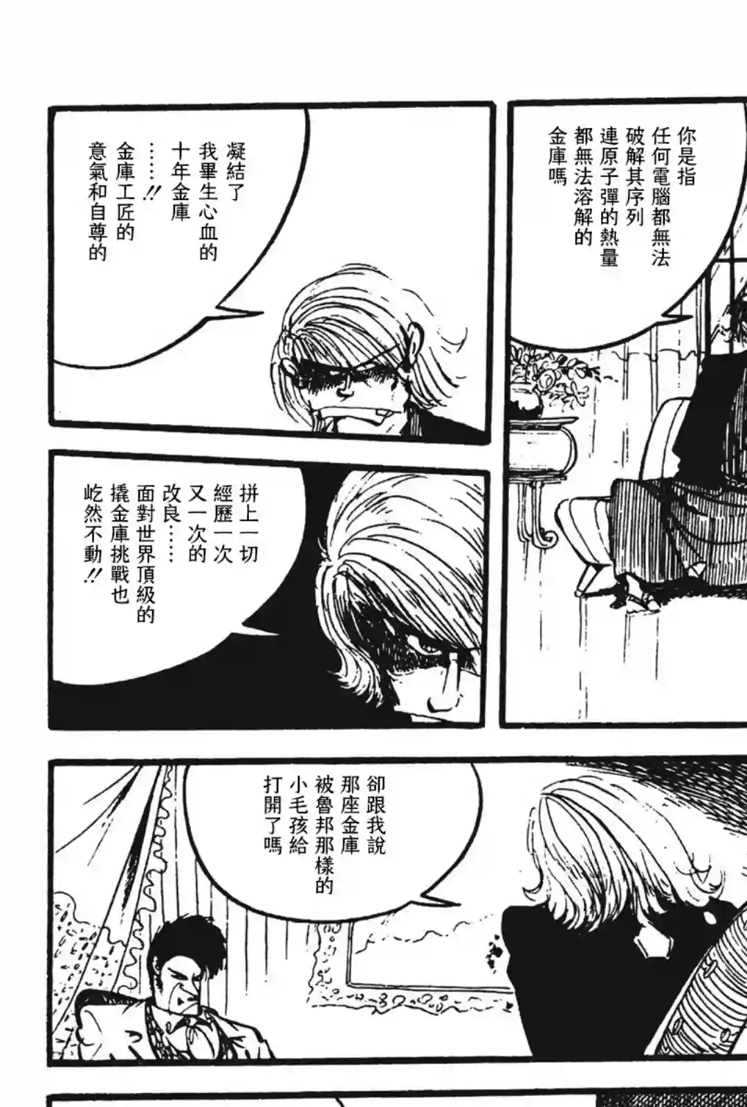 鲁邦三世新冒险第08话