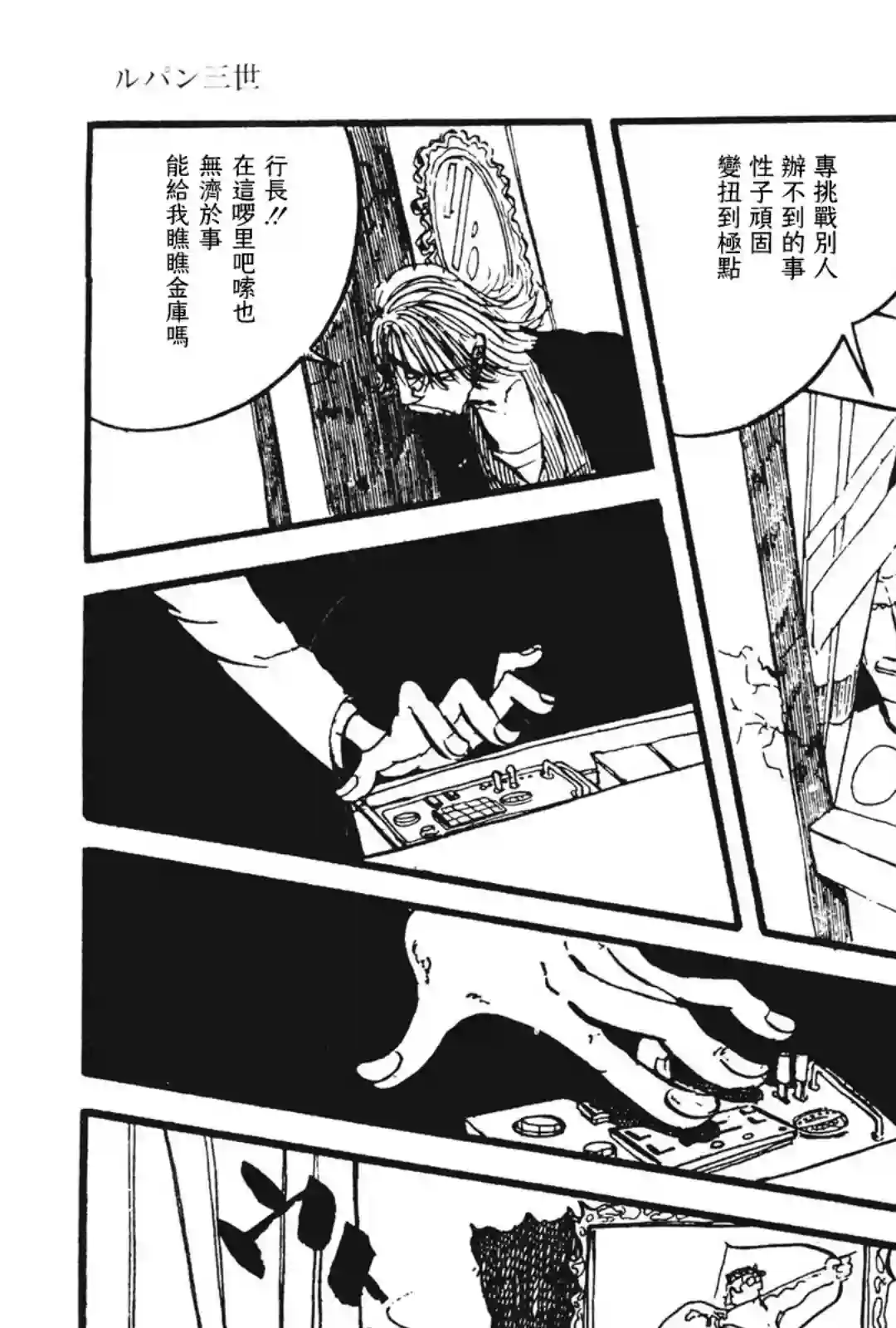 鲁邦三世新冒险第08话