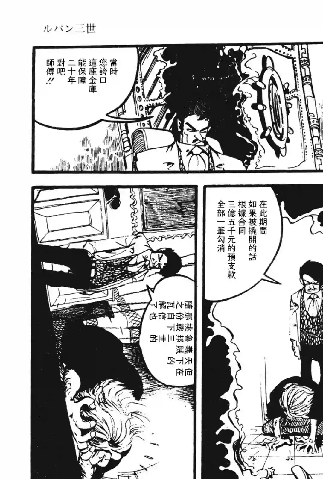 鲁邦三世新冒险第08话