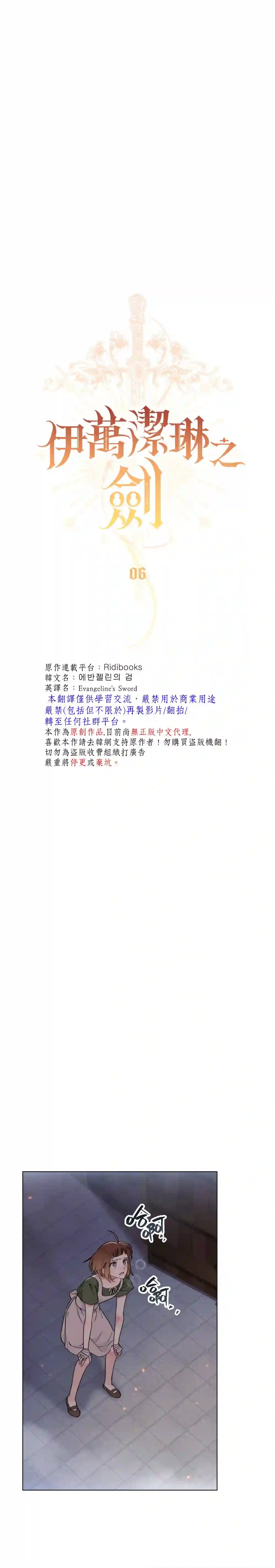 伊万洁琳之剑第06话