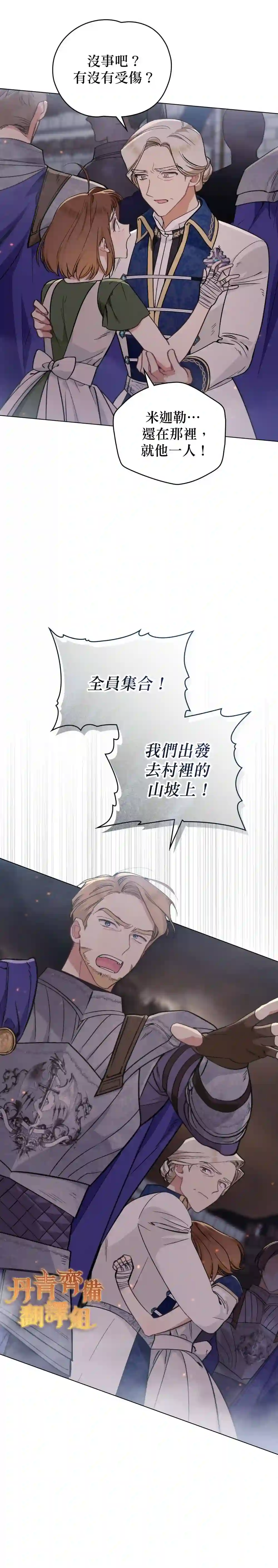 伊万洁琳之剑第06话