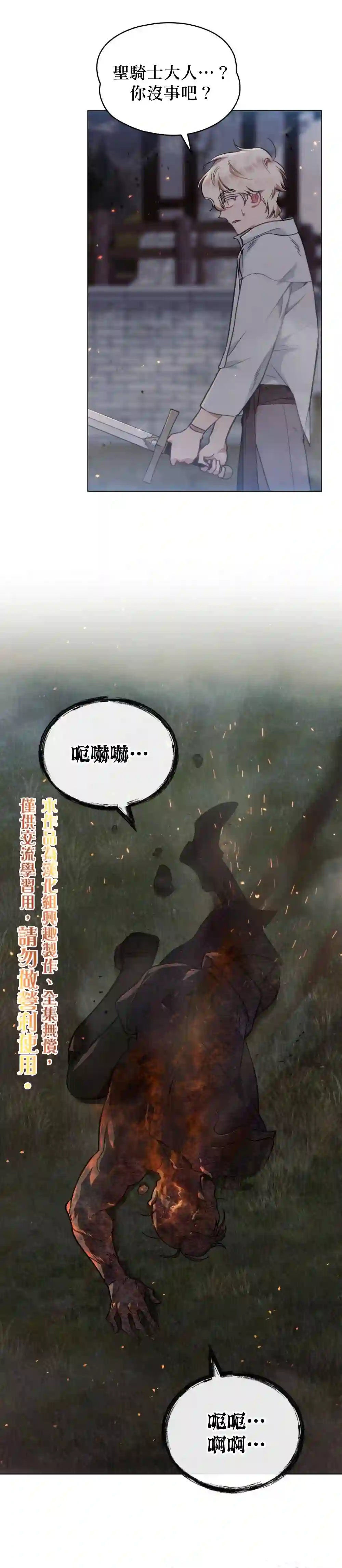 伊万洁琳之剑第06话
