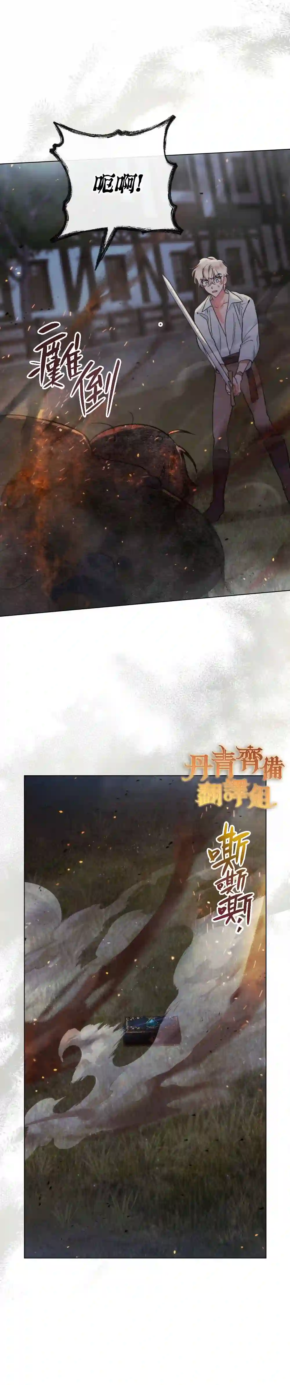 伊万洁琳之剑第06话