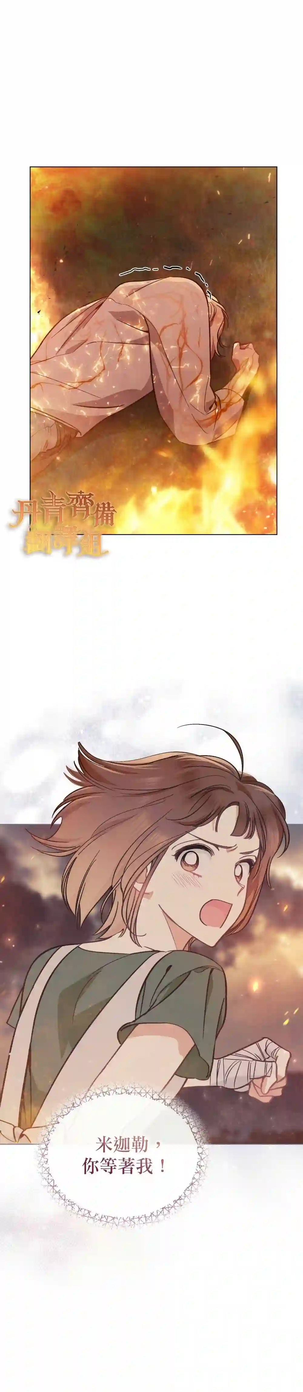 伊万洁琳之剑第06话