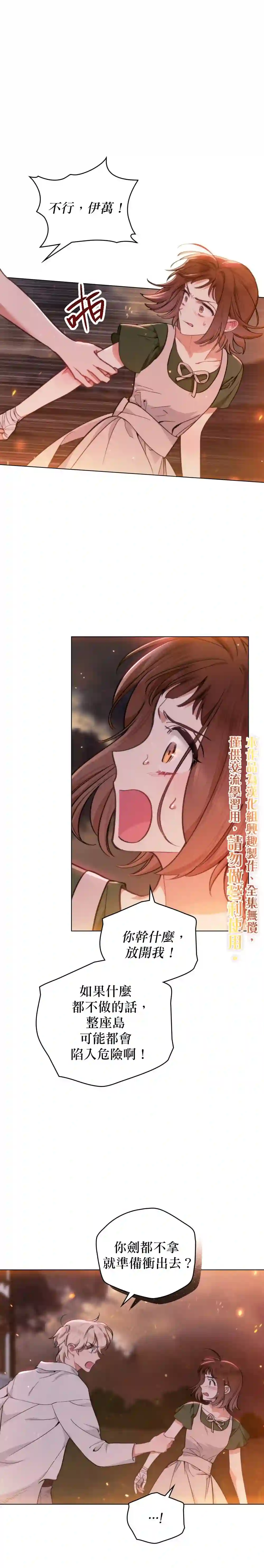 伊万洁琳之剑第06话