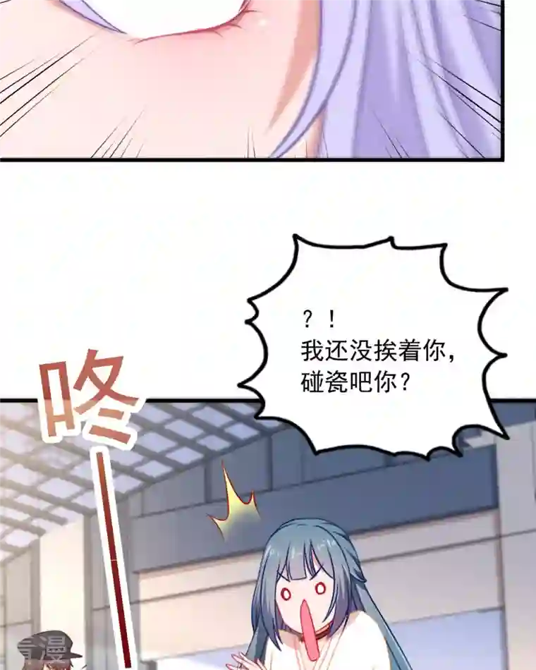 走开，别吸我！第6话 你是谁啊