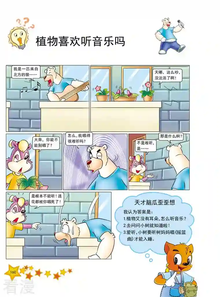 虹猫蓝兔十万个为什么之植物卷第20话