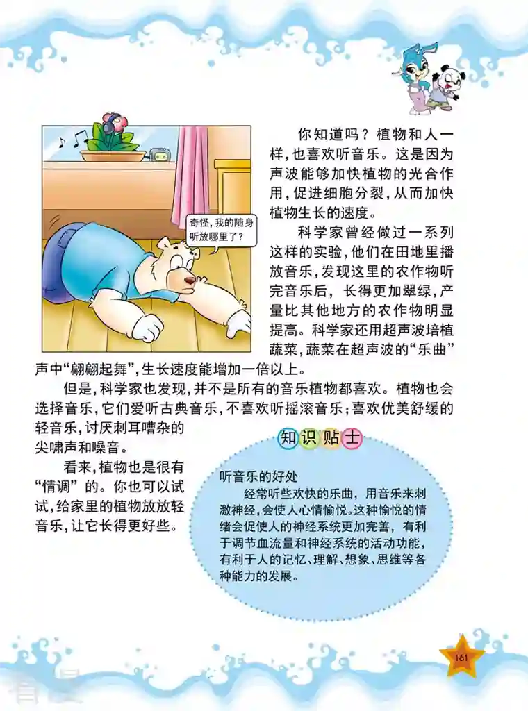 虹猫蓝兔十万个为什么之植物卷第20话