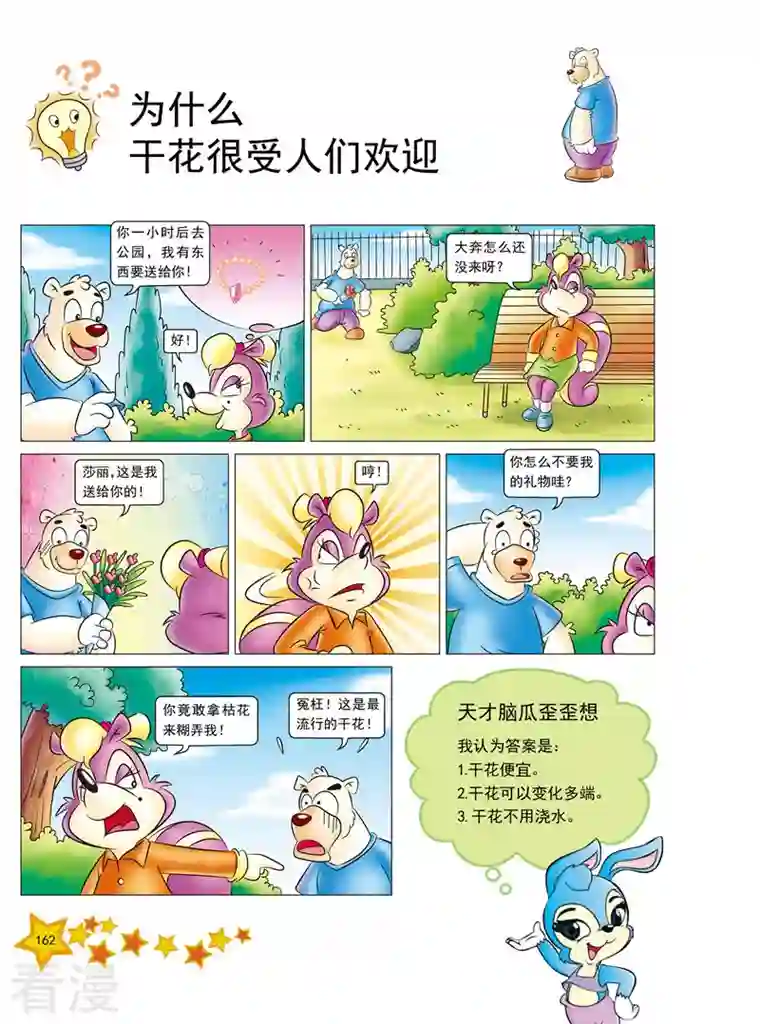 虹猫蓝兔十万个为什么之植物卷第20话