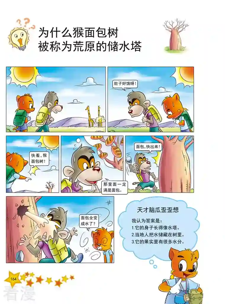 虹猫蓝兔十万个为什么之植物卷第20话