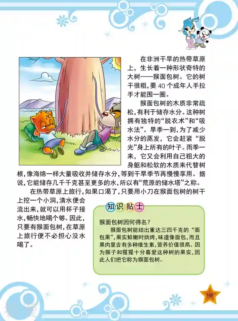 虹猫蓝兔十万个为什么之植物卷第20话