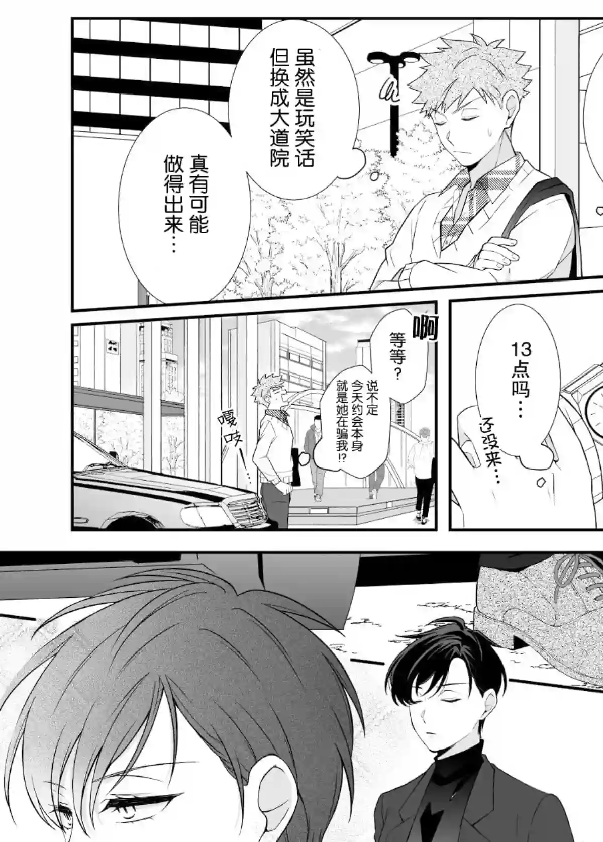 被○○女友所溺爱第2.1话