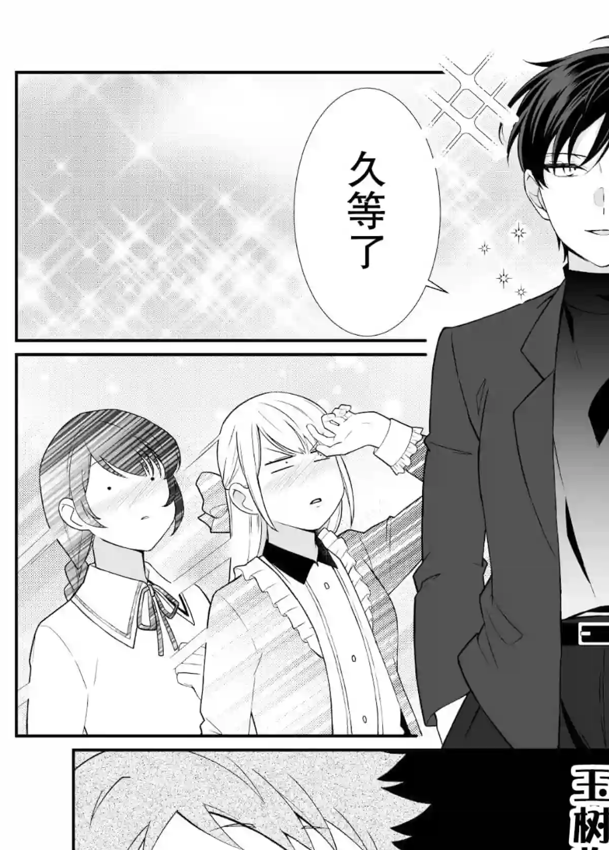 被○○女友所溺爱第2.1话