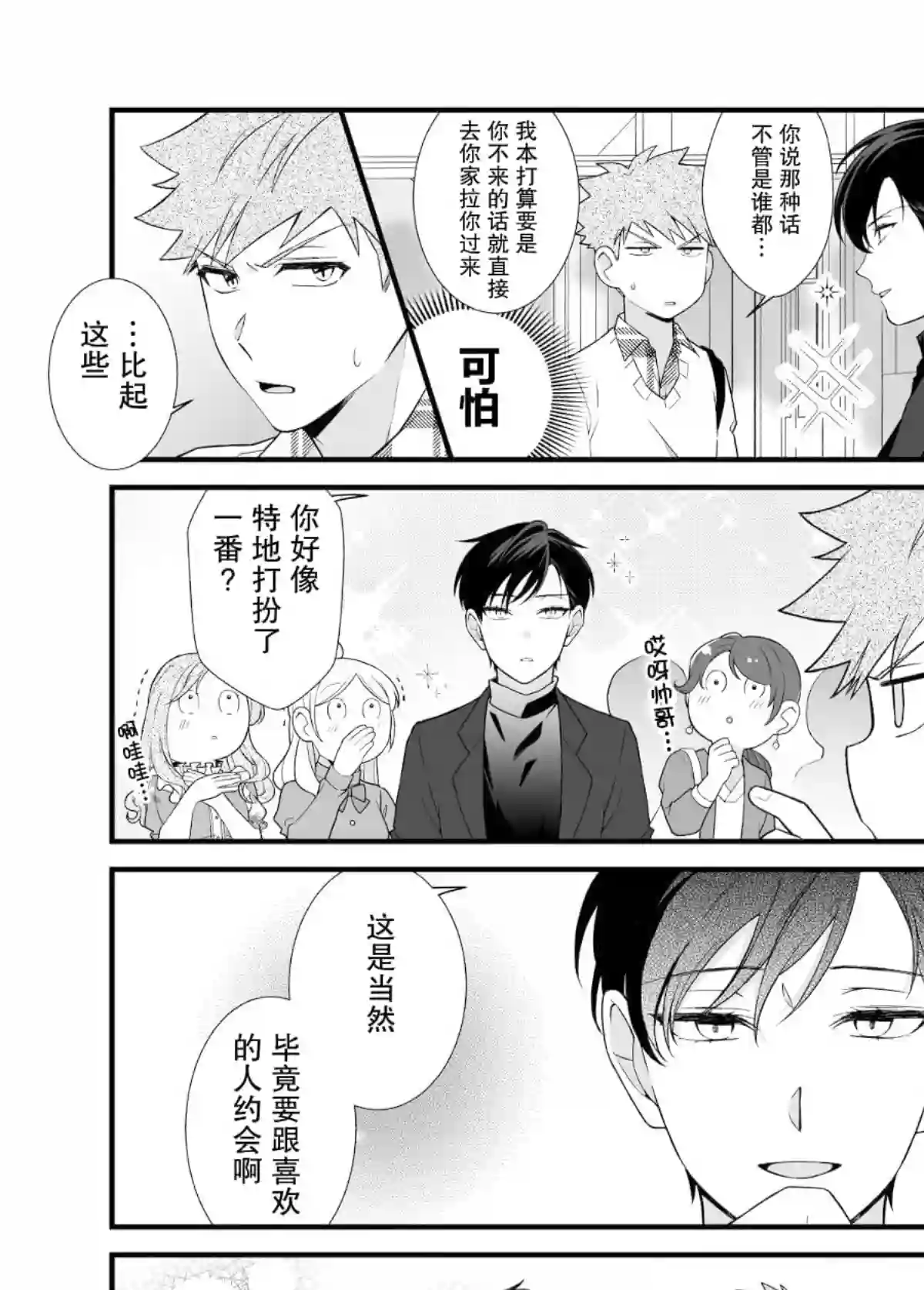 被○○女友所溺爱第2.1话